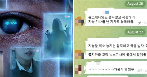 “New Nth Room” Perpetrators Threaten To Humiliate  .